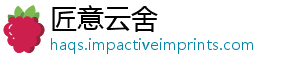 匠意云舍